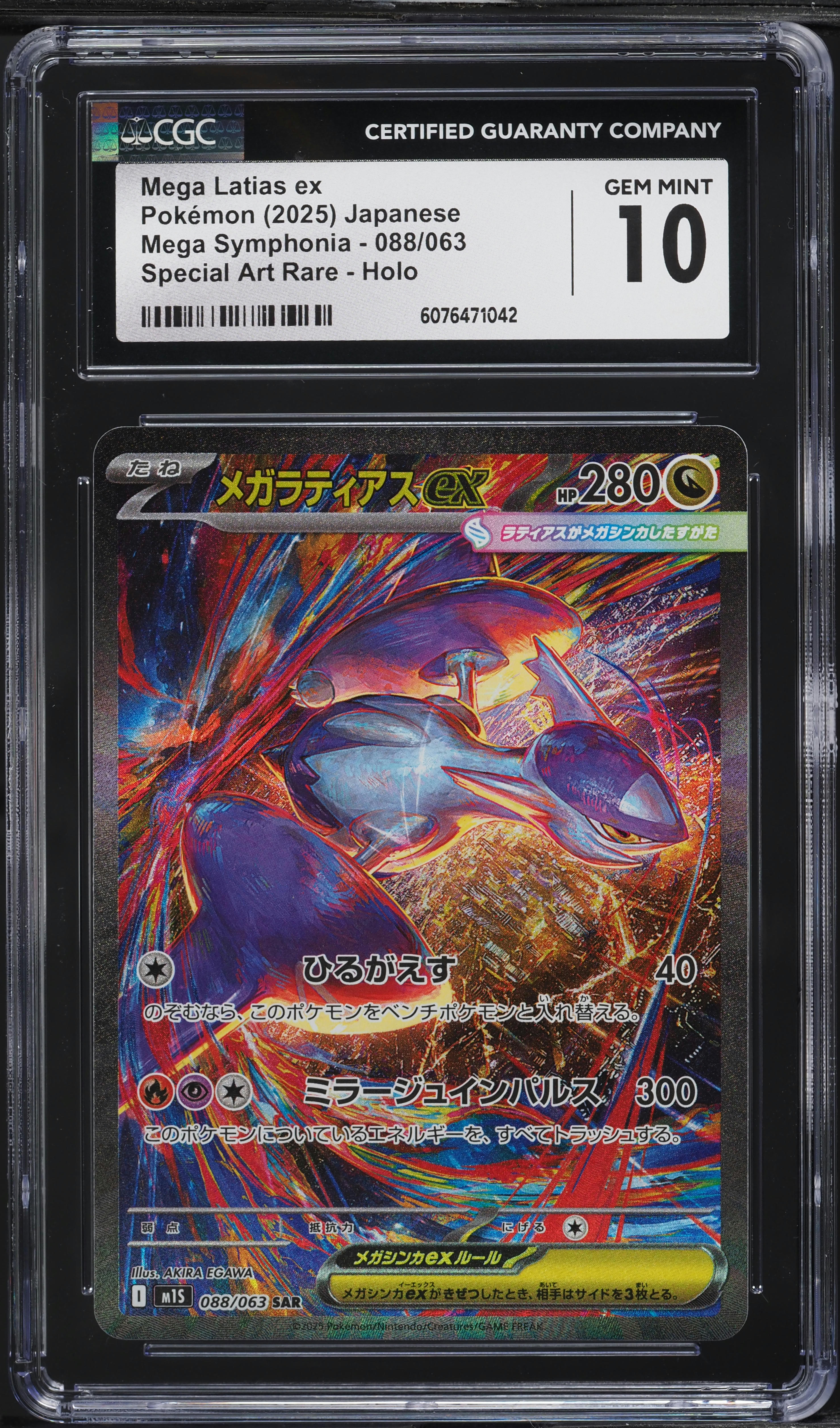 Mega Latias ex Mega Symphonia