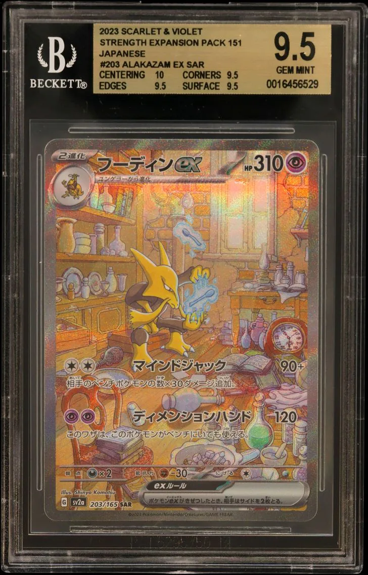 2023 #203 Alakazam ex SAR BGS 9.5 Card Game Scarlet & Violet 151 Enhanced Expansion Japanese