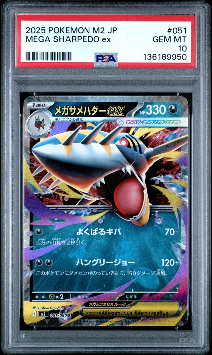 2025 #051 Mega Sharpedo EX PSA 10 Japanese M2-Inferno X Pokemon