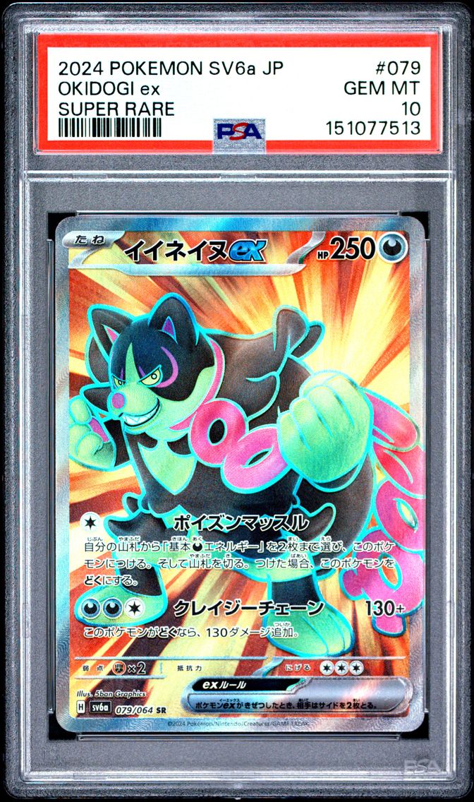 2024 #079 Okidogi EX PSA 10 Japanese Sv6a-Night Wanderer
