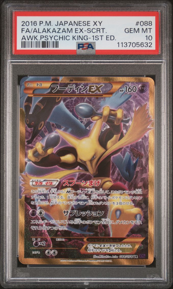2016 #088 Full Art/Alakazam EX-S