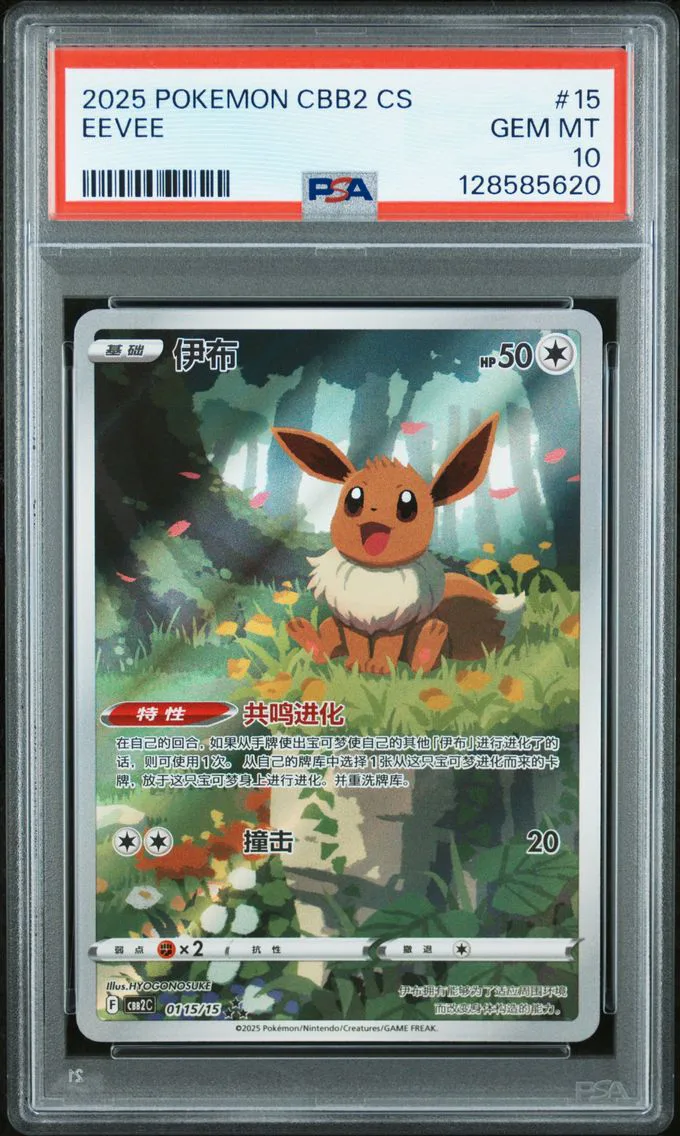 2025 #15 Eevee PSA 10 Simplified