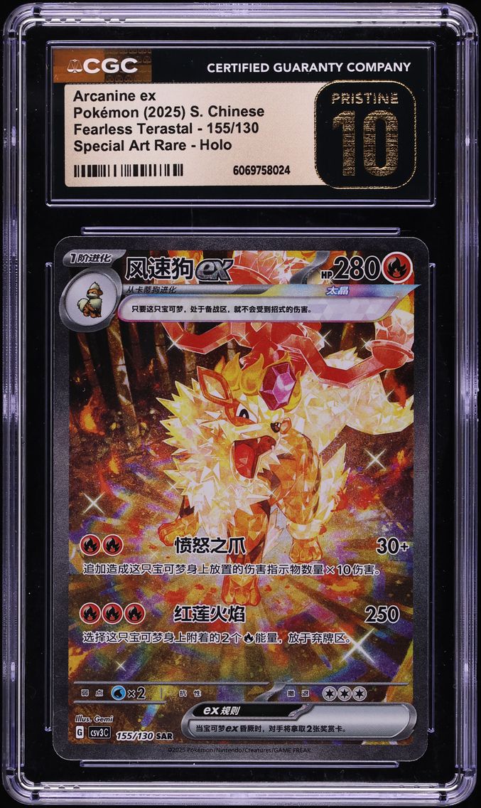 2025 #155 Arcanine EX CGC 10 Pristine Simplified Chinese CSV3 C-Fearless Terastal Pokemon