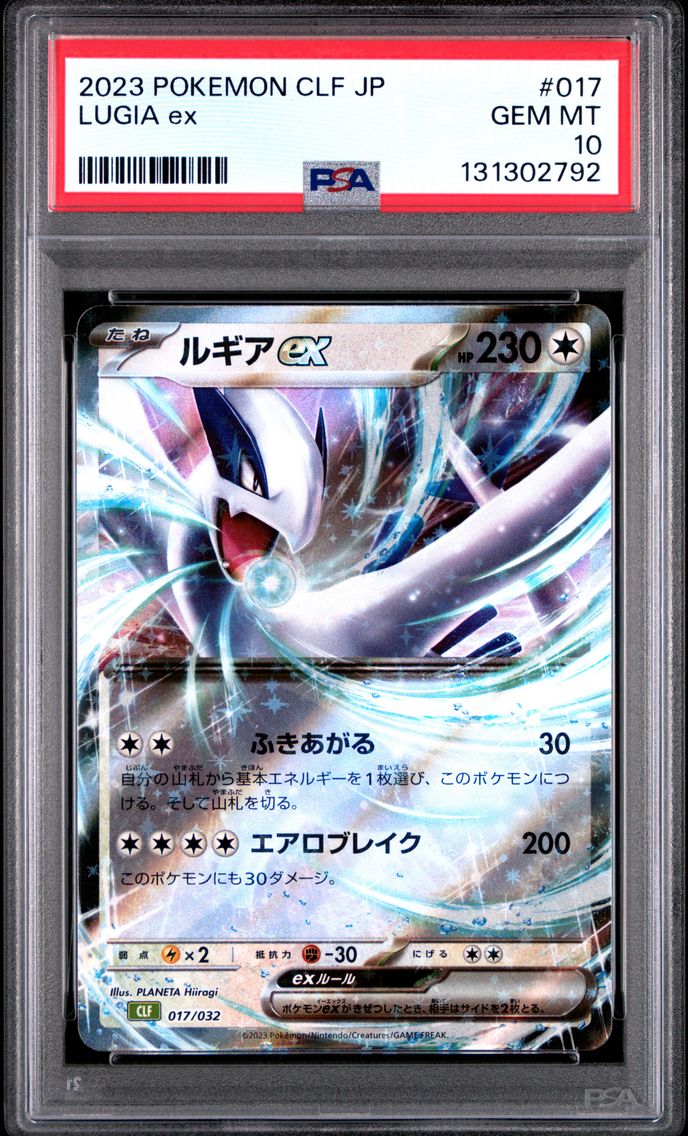 Lugia ex