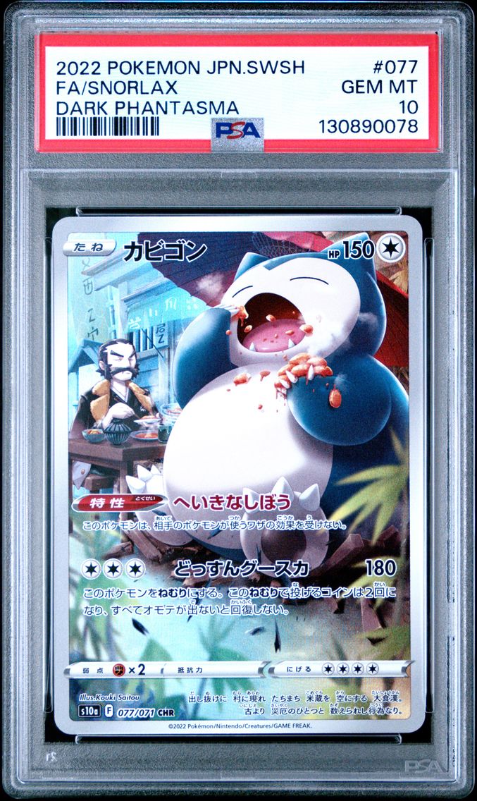 2022 #077 Full Art/Snorlax PSA 10 Japanese Sword & Shield Dark Phantasma Pokemon