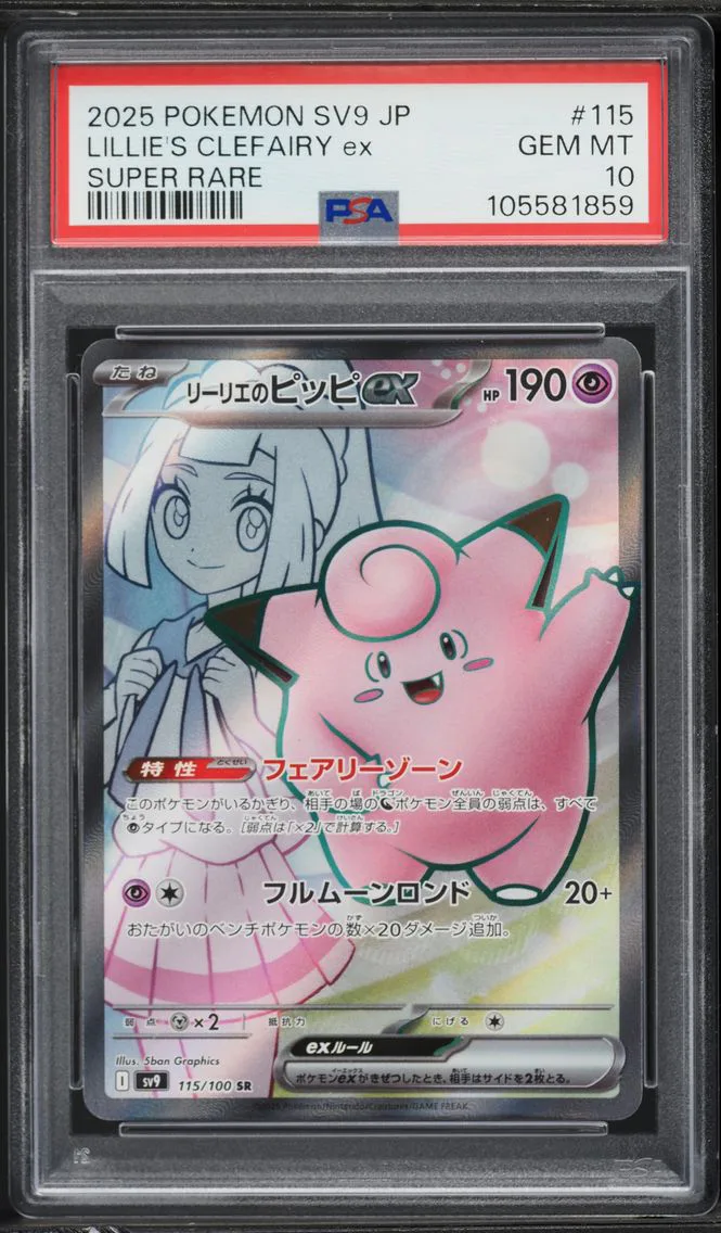 2025 #115 Lillie's Clefairy EX PSA 10 Japanese SV9-Battle Partners Pokemon