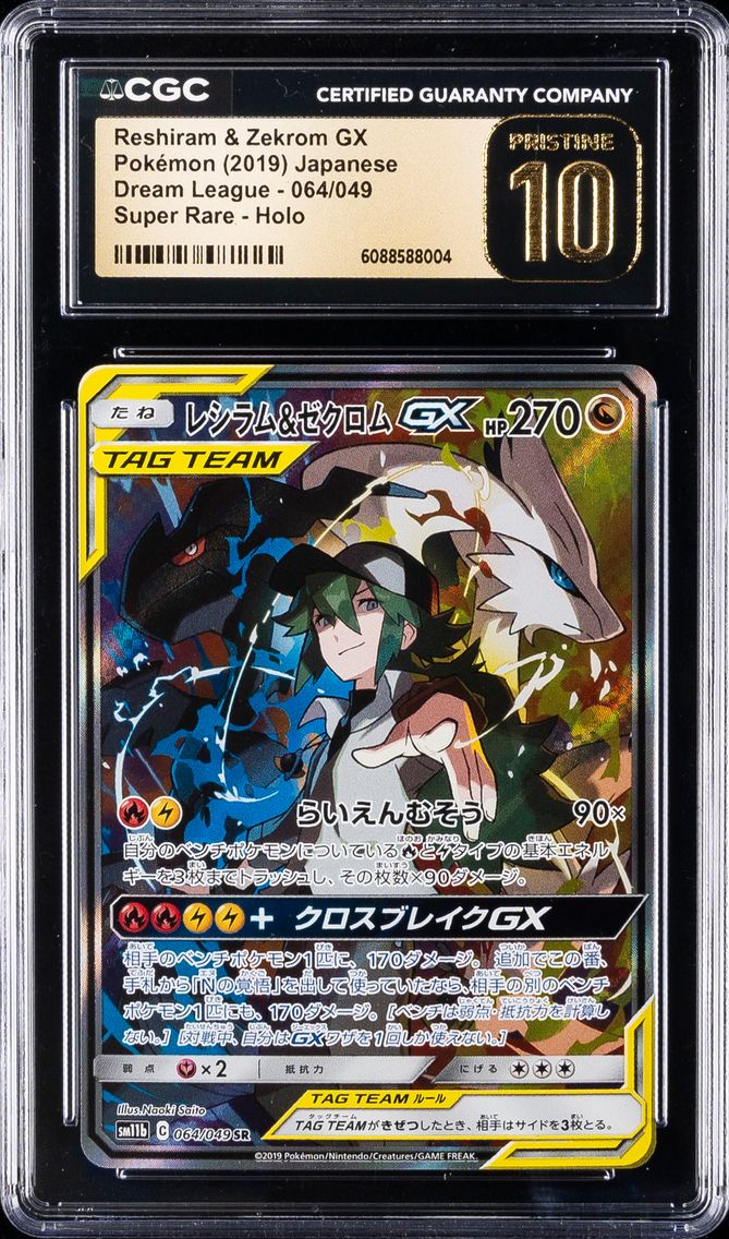 2019 #064 Full Art/Reshiram & Ze