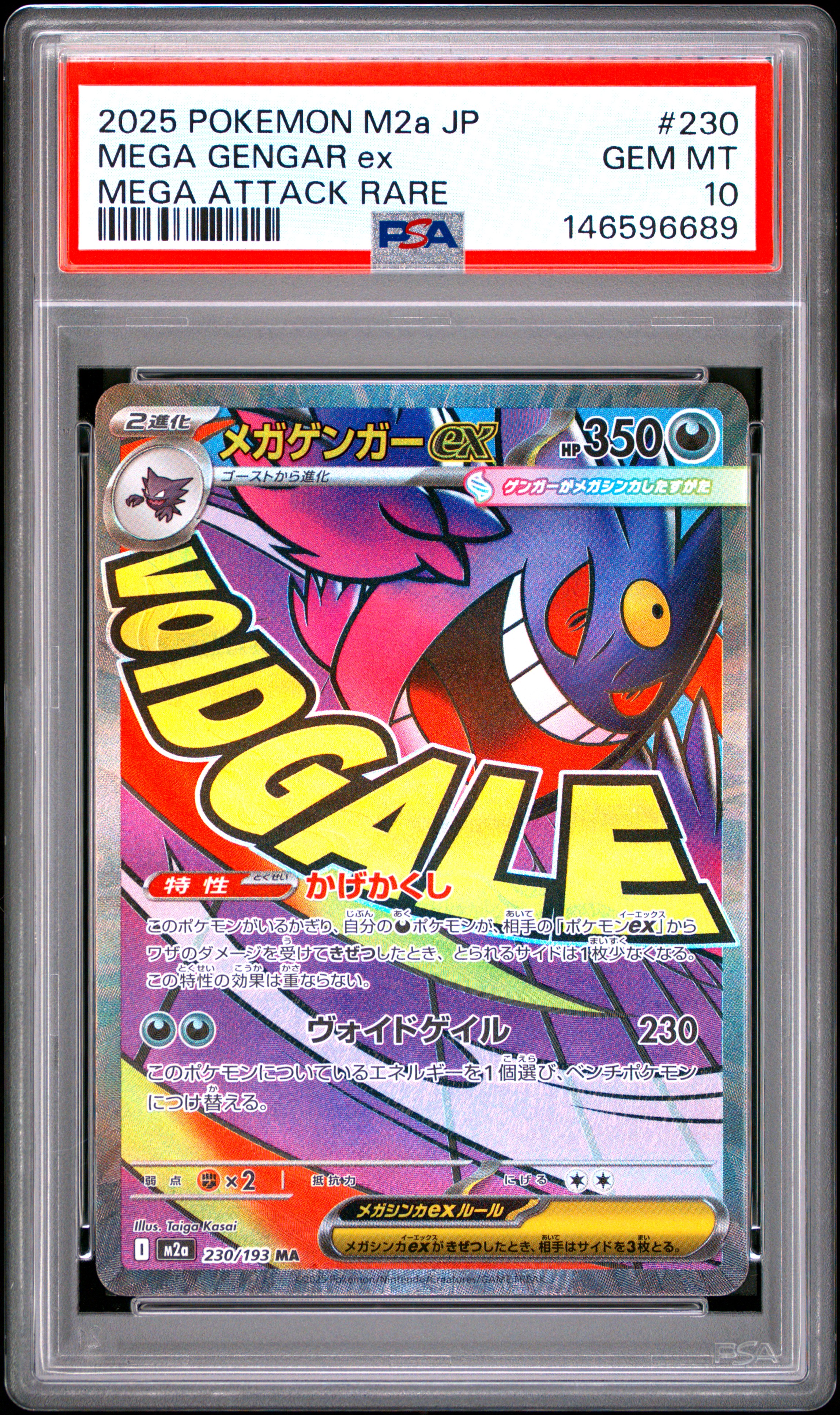 Mega Gengar EX