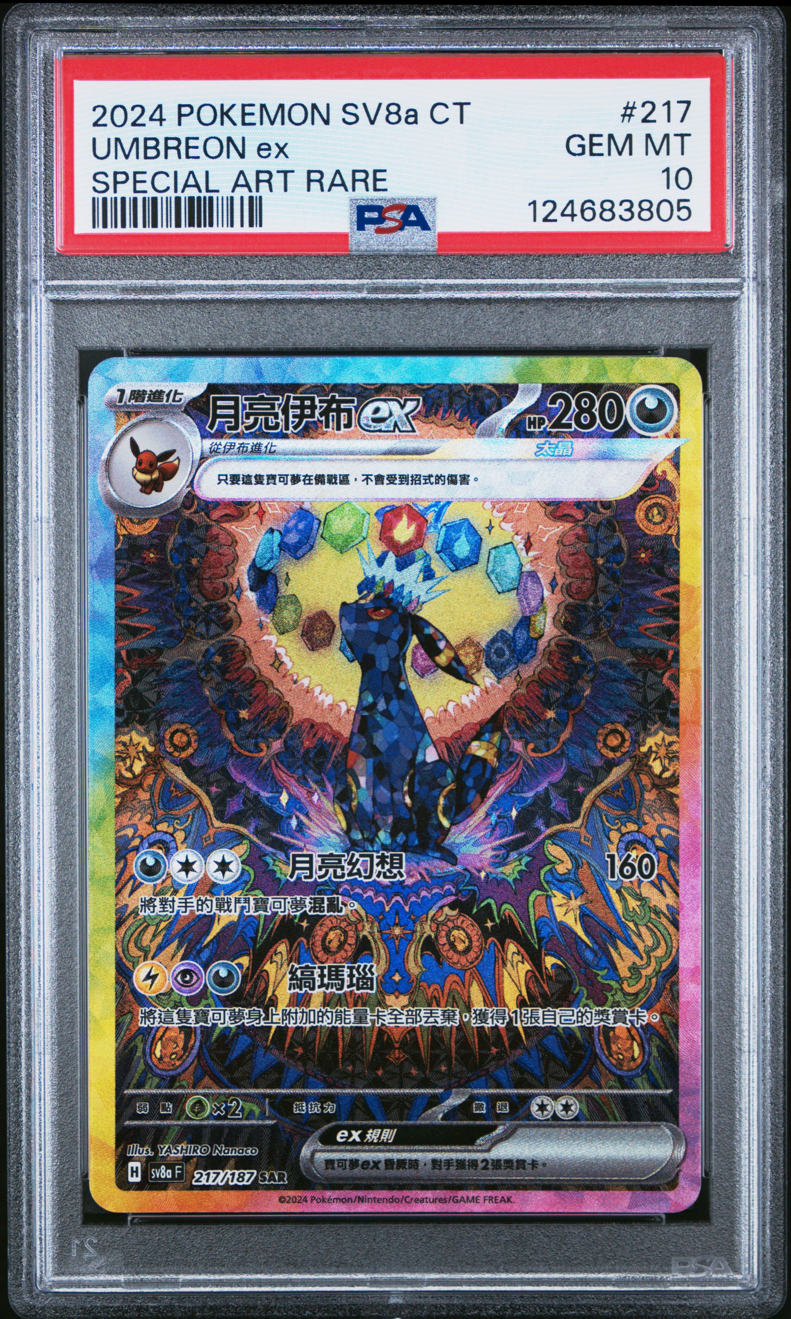 Umbreon EX