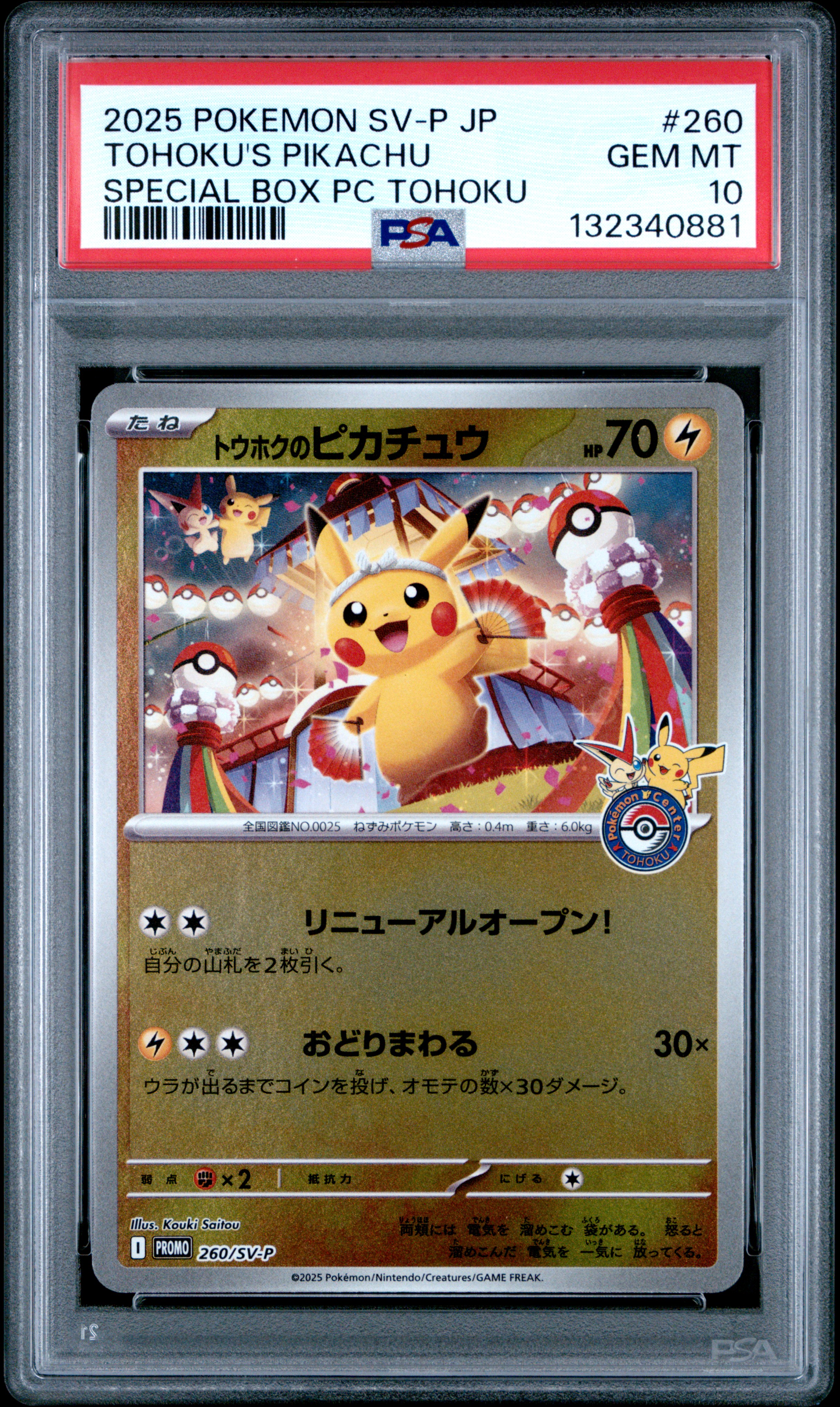 Tohoku's Pikachu