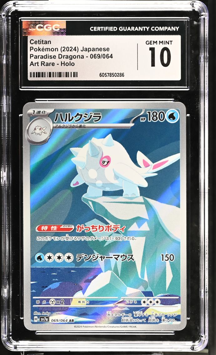 2024 #069 Cetitan CGC 10 Paradise Dragona - sv7a - Japanese