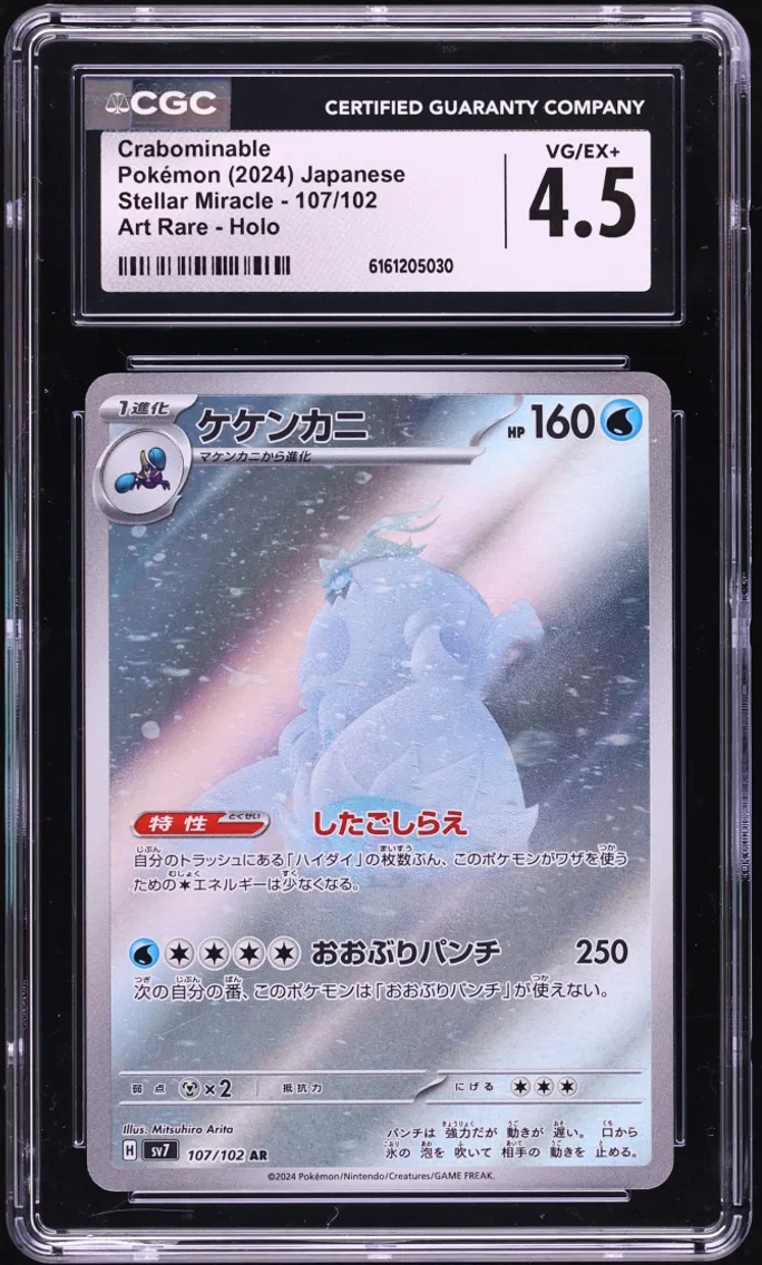 2024 #107 Crabominable CGC 4.5 Pokemon Japanese Scarlet & Violet Stellar Miracle AR