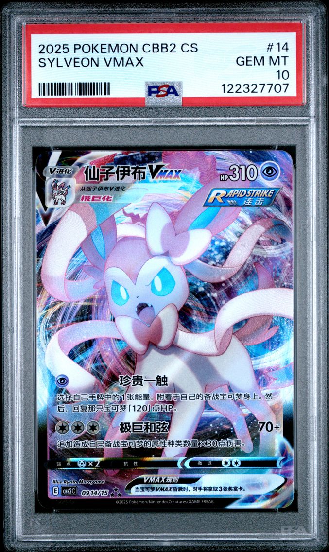 2025 #14 Sylveon Vmax PSA 10 Simplified Chinese CBB2 C-Gem Pack Vol 2 Pokemon
