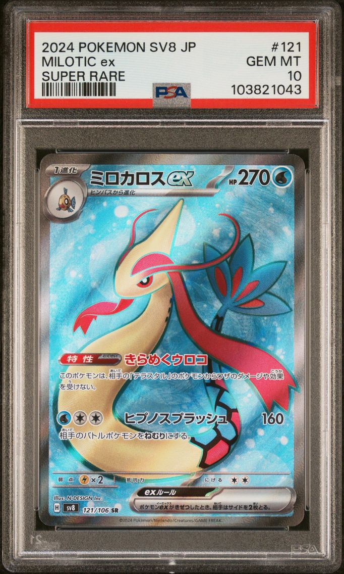 2024 #121 Milotic EX PSA 10 Japanese SV8-Super Electric Breaker Pokemon