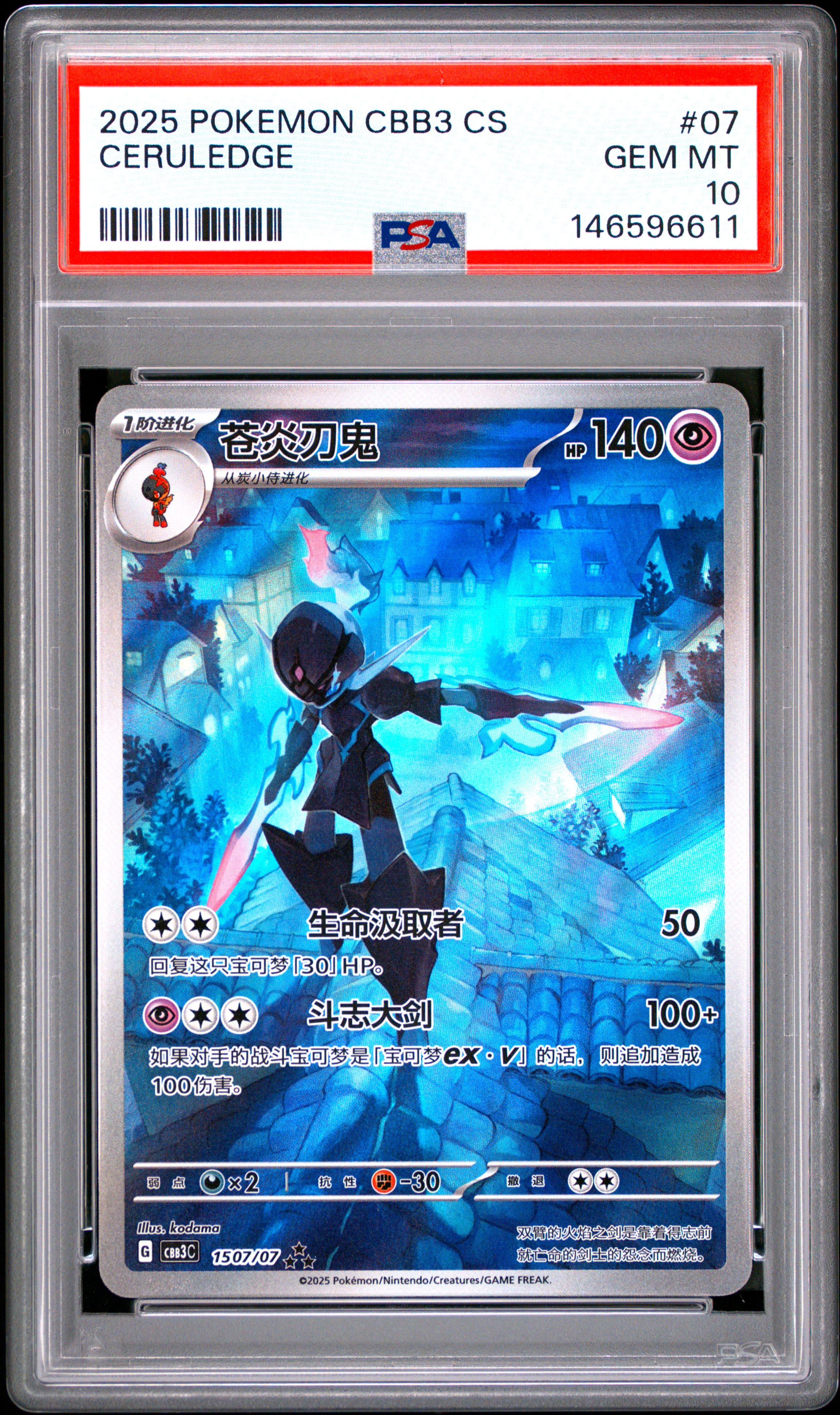 2025 #07 Ceruledge PSA 10 Simplified Chinese Cbb3 C-Gem Pack Vol 3
