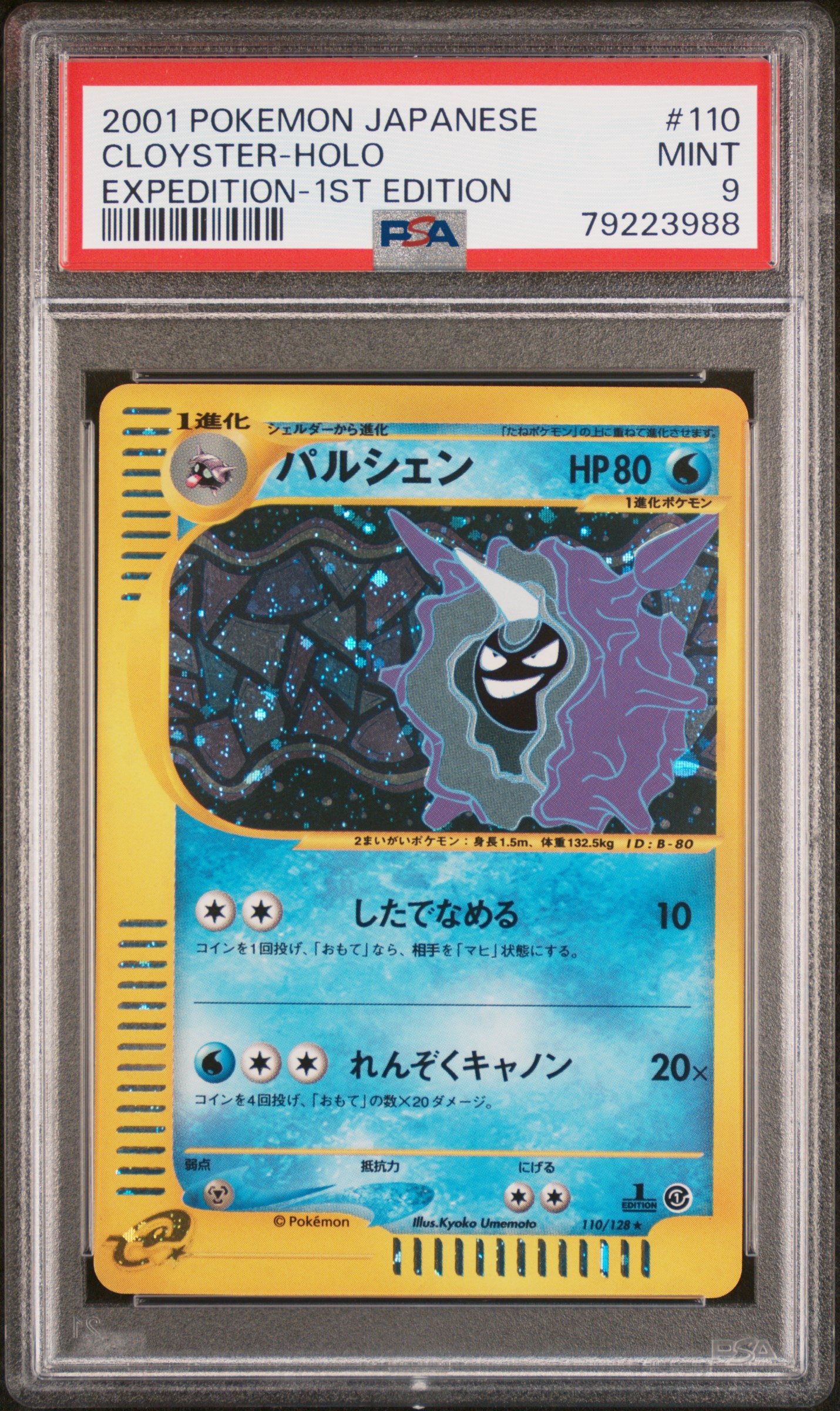 Cloyster-Holo 1st Edition