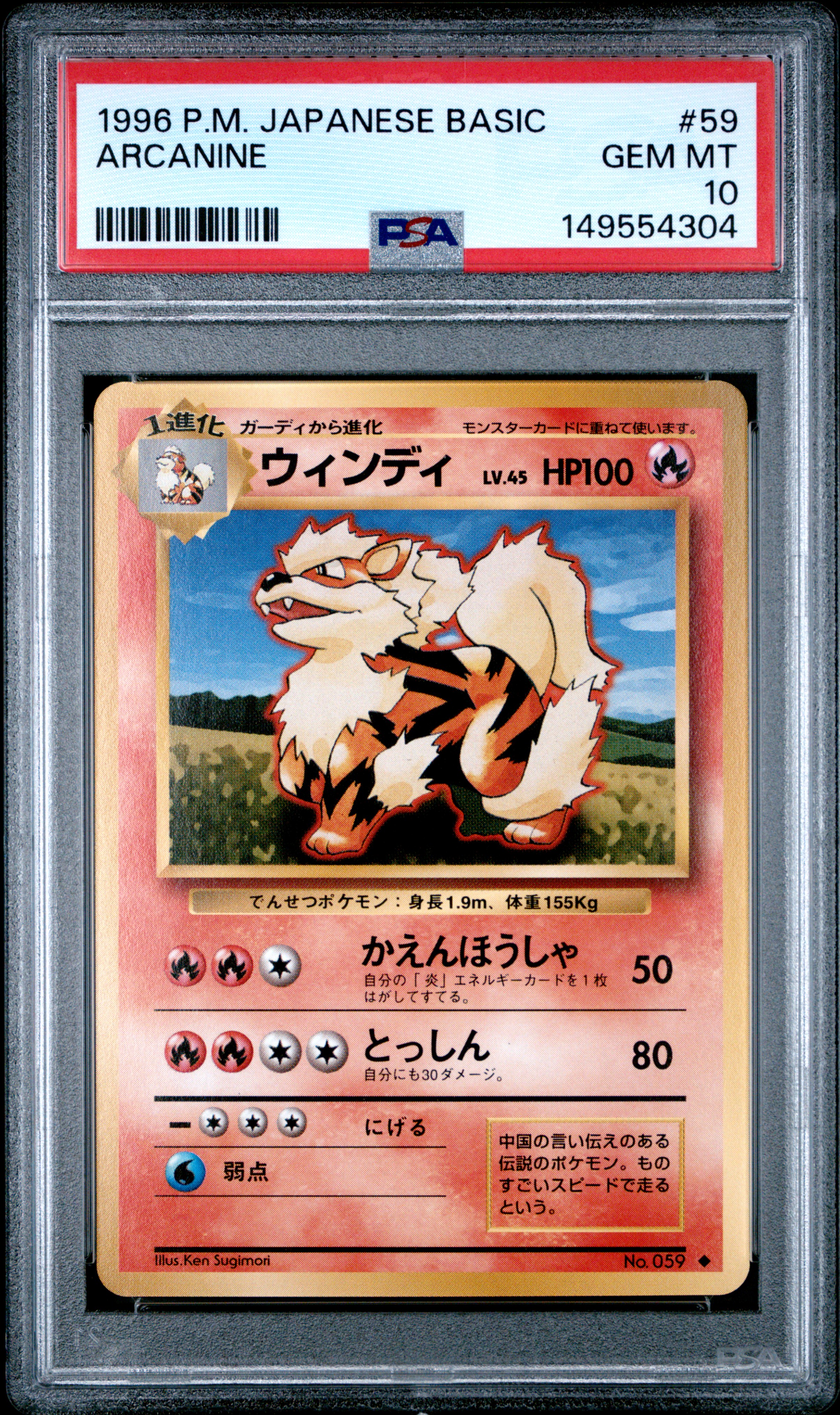 Arcanine