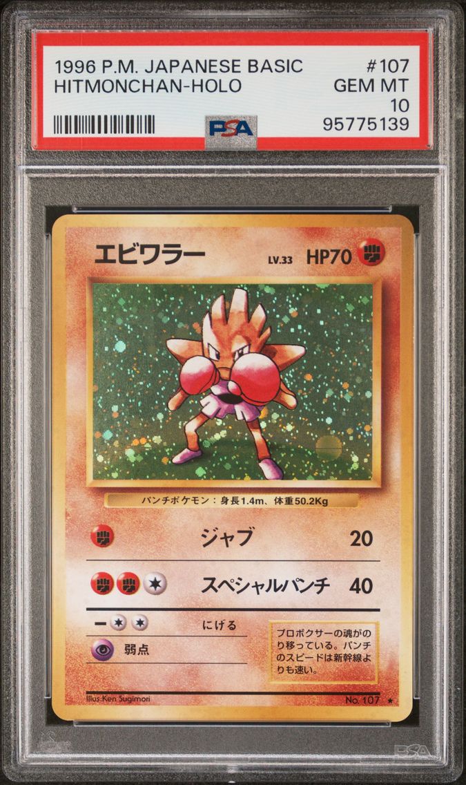 1996 #107 Hitmonchan-Holo PSA 10