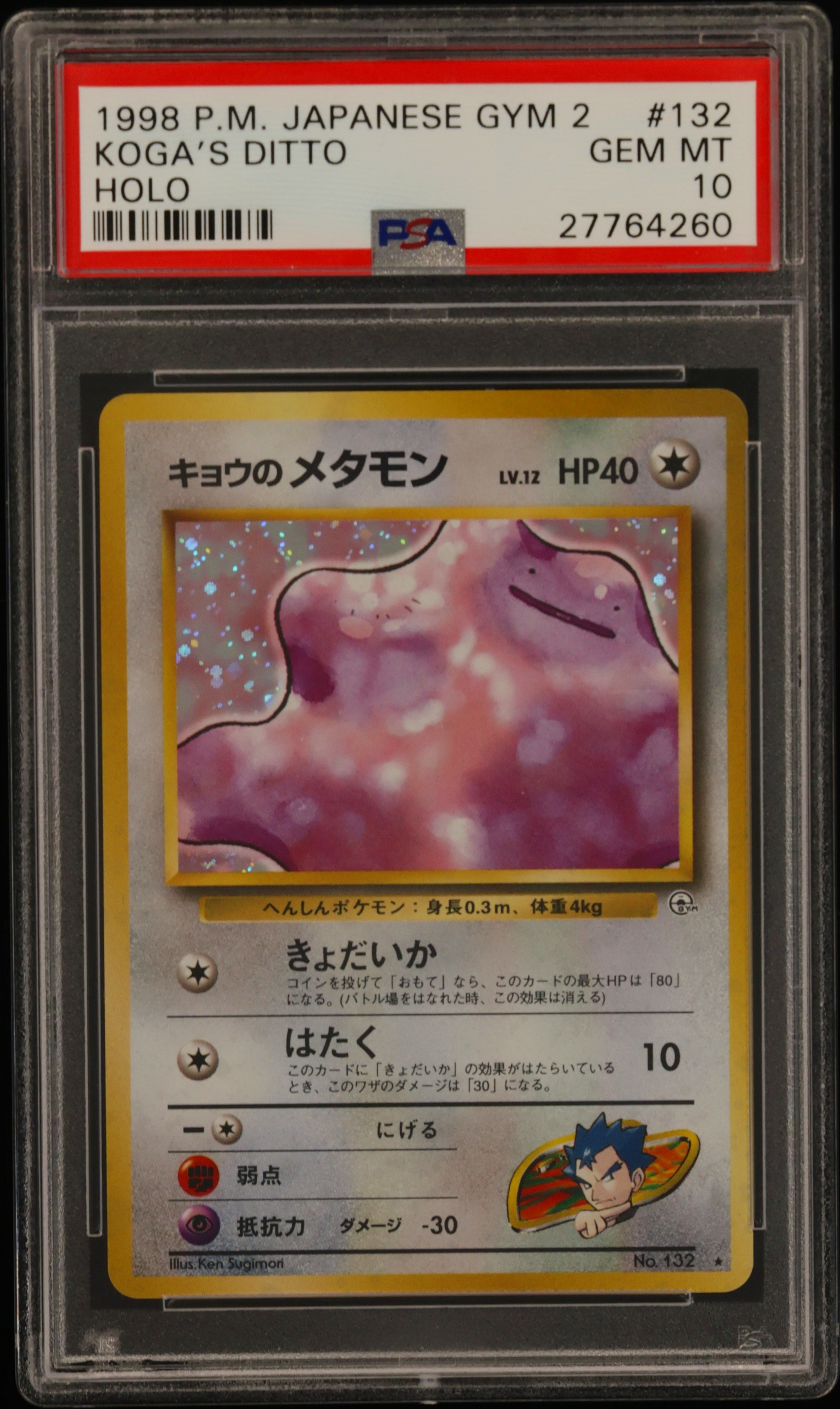 Koga's Ditto-Holo