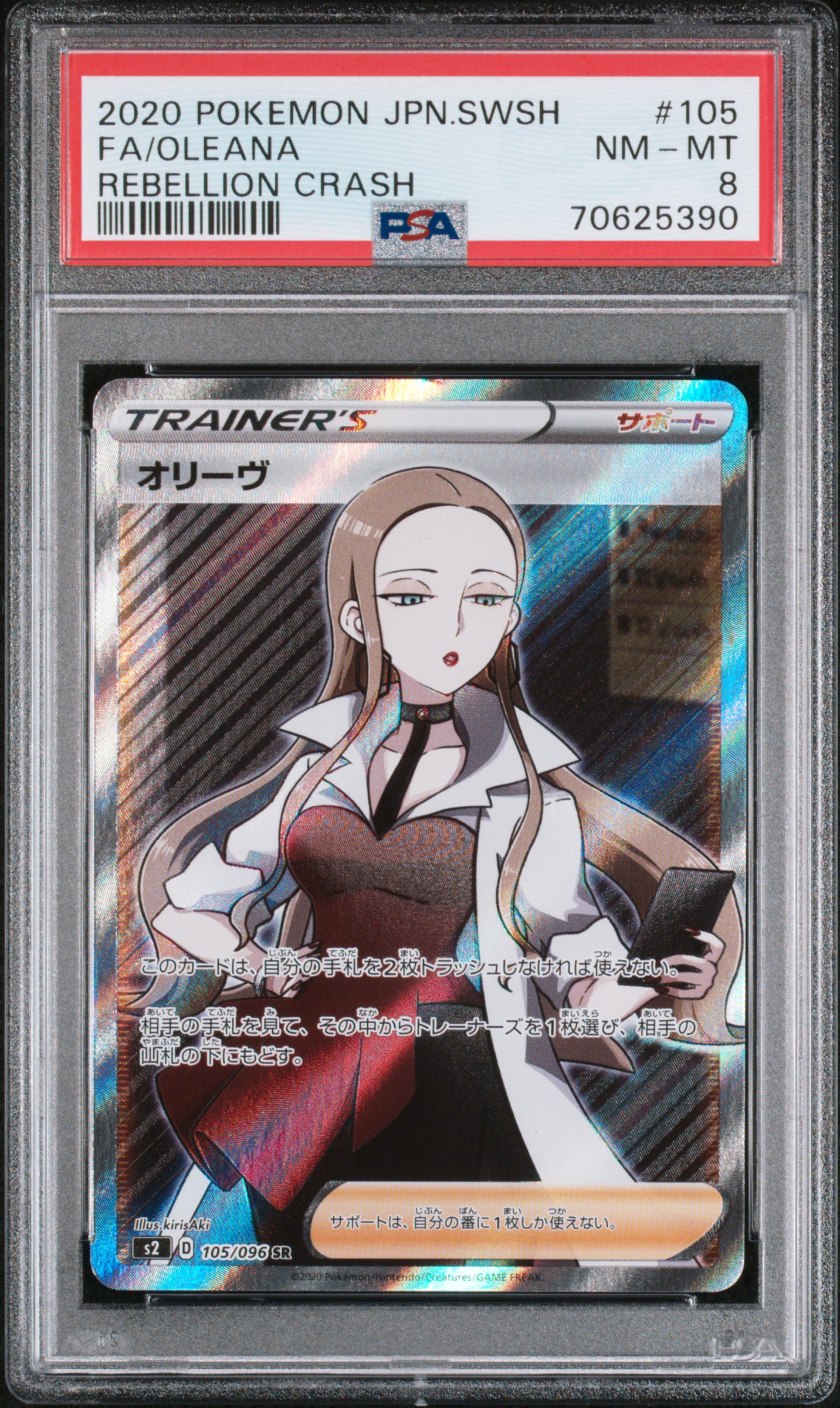 Full Art/Oleana