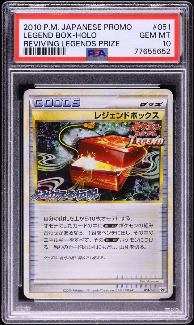 Japanese HGSS Reviving Legends Prize Holo Legend Box GEM MINT