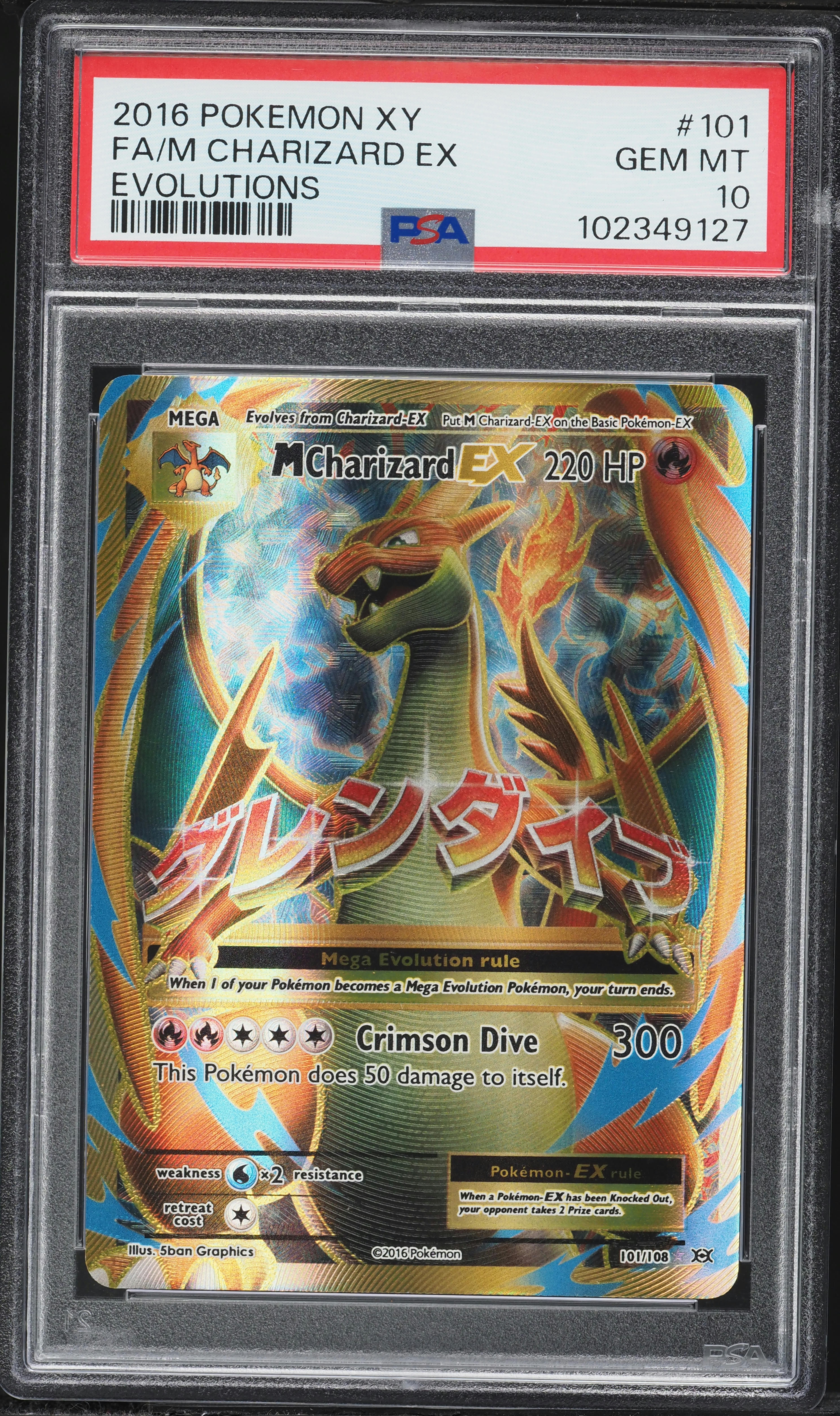 Full Art/M Charizard EX