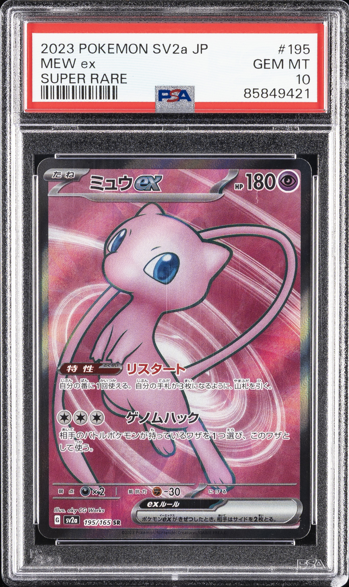 Mew EX