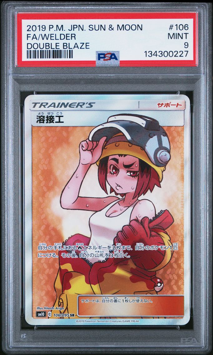 2019 #106 Full Art/Welder PSA 9 Japanese Sun & Moon Double Blaze Pokemon