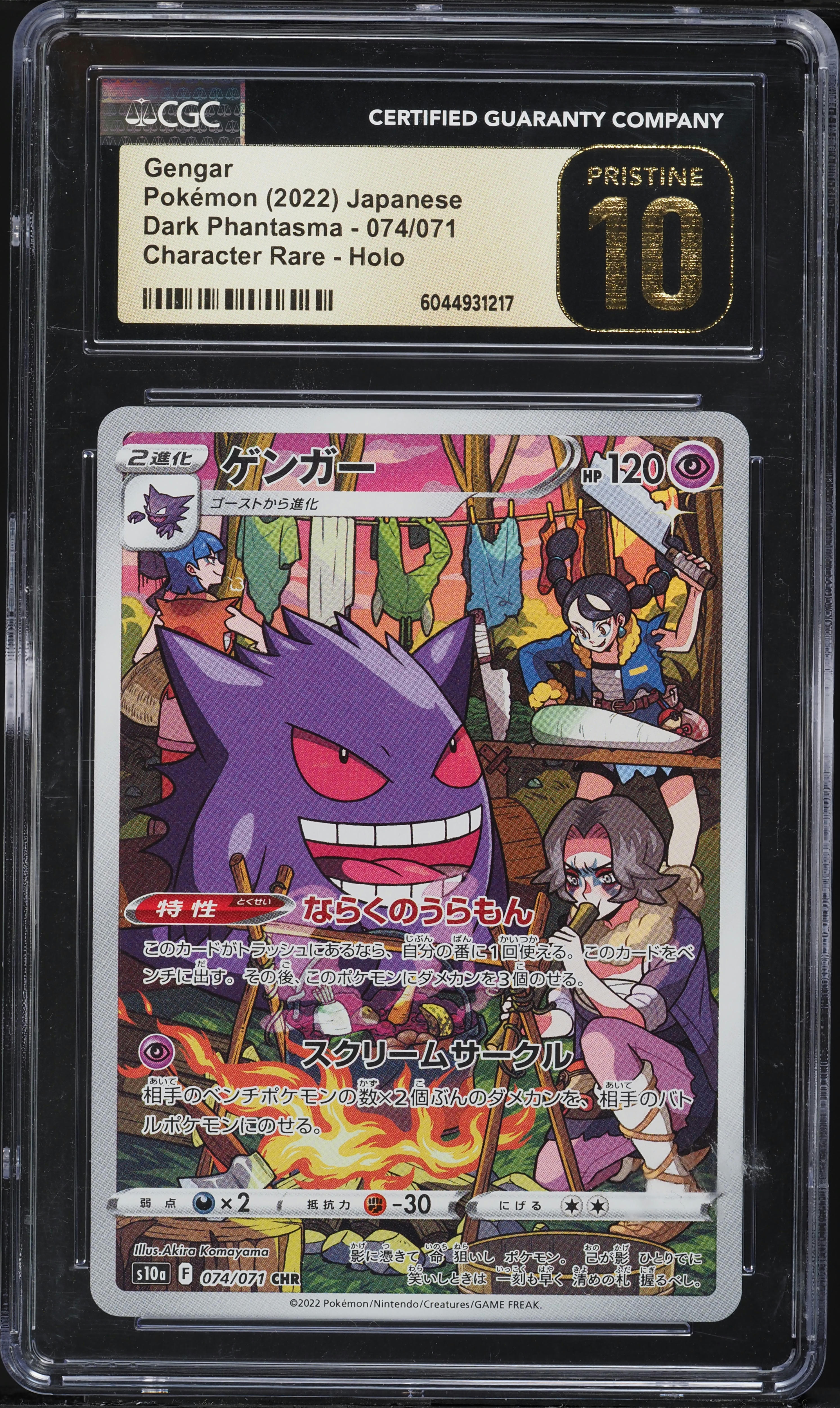Full Art/Gengar