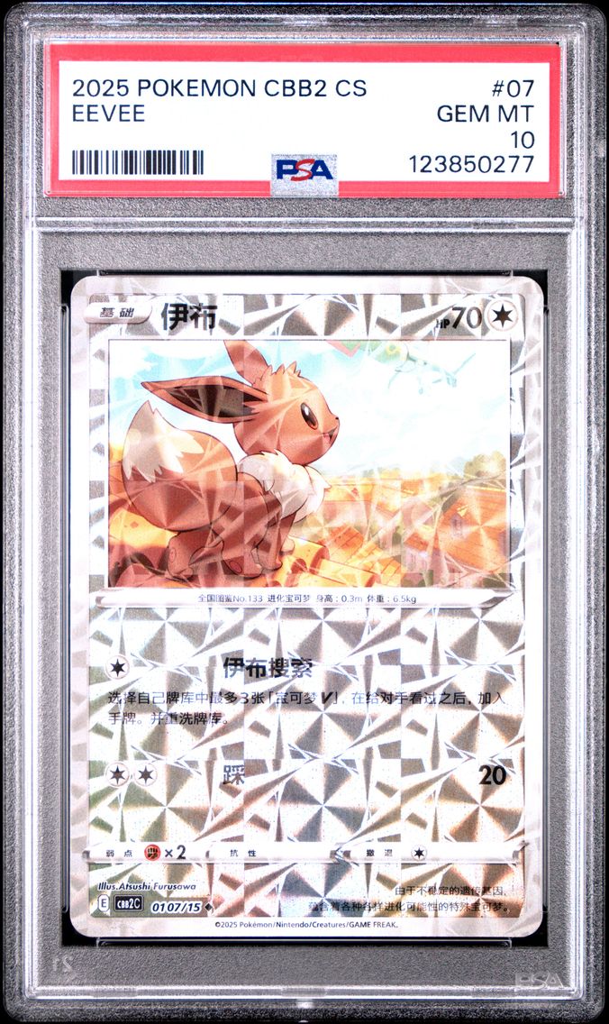 2025 #07 Eevee PSA 10 Simplified Chinese CBB2 C-Gem Pack Vol 2 Pokemon