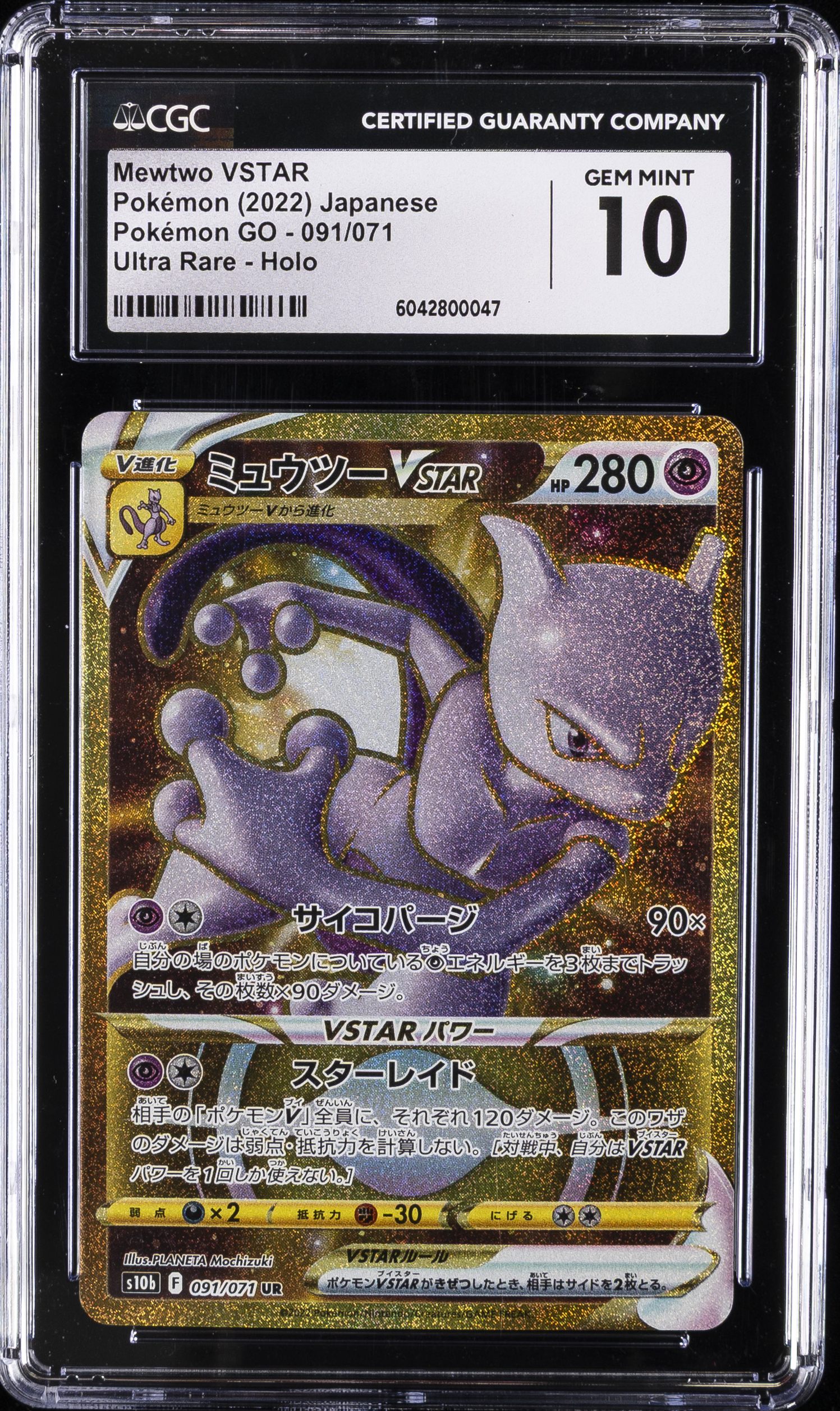 Mewtwo VSTAR - 091/071