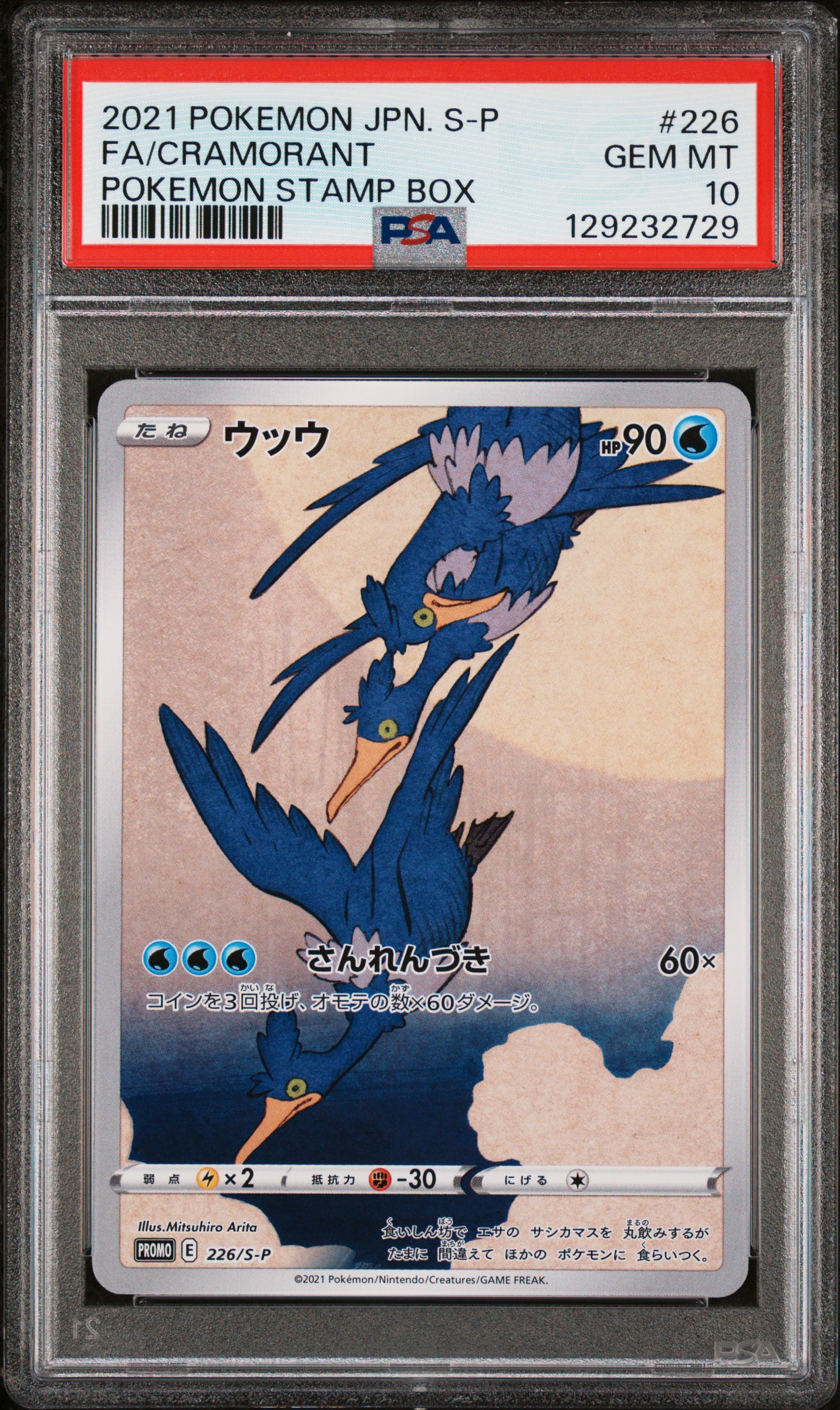 Full Art/Cramorant