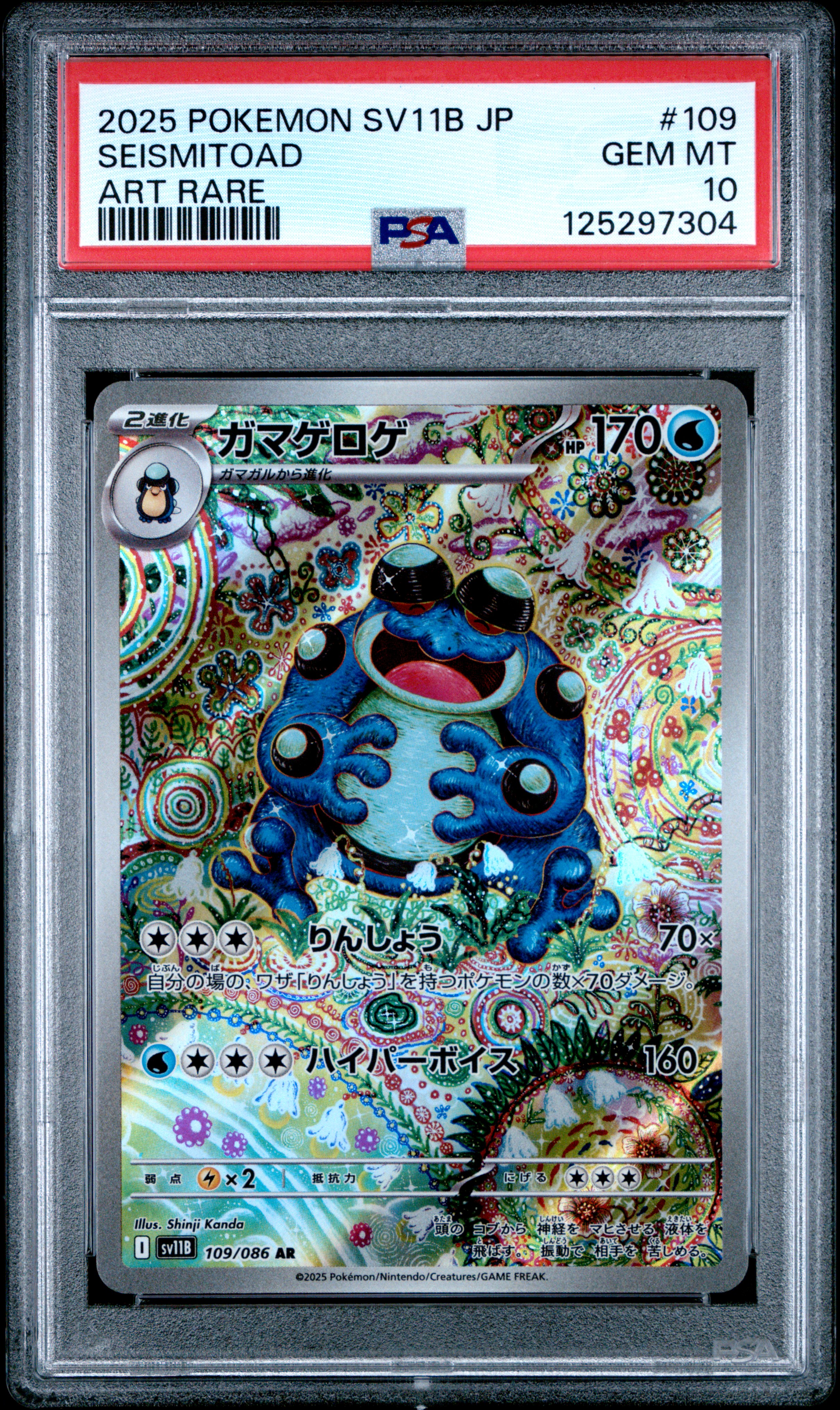 Seismitoad