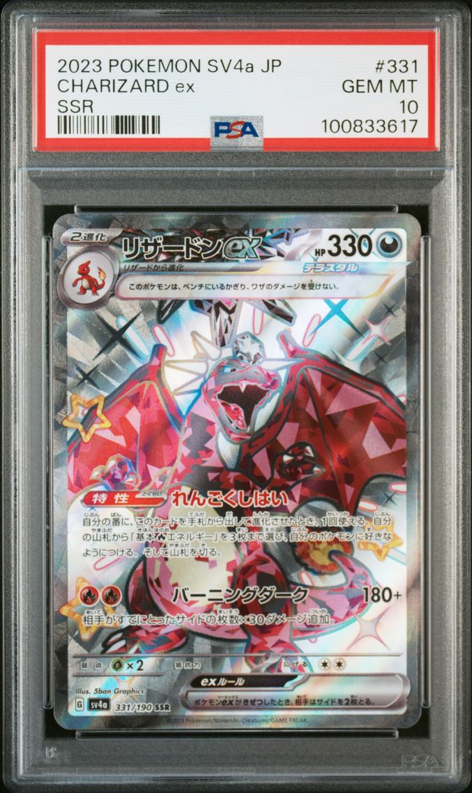 2023 #331 CHARIZARD EX PSA 10 PO