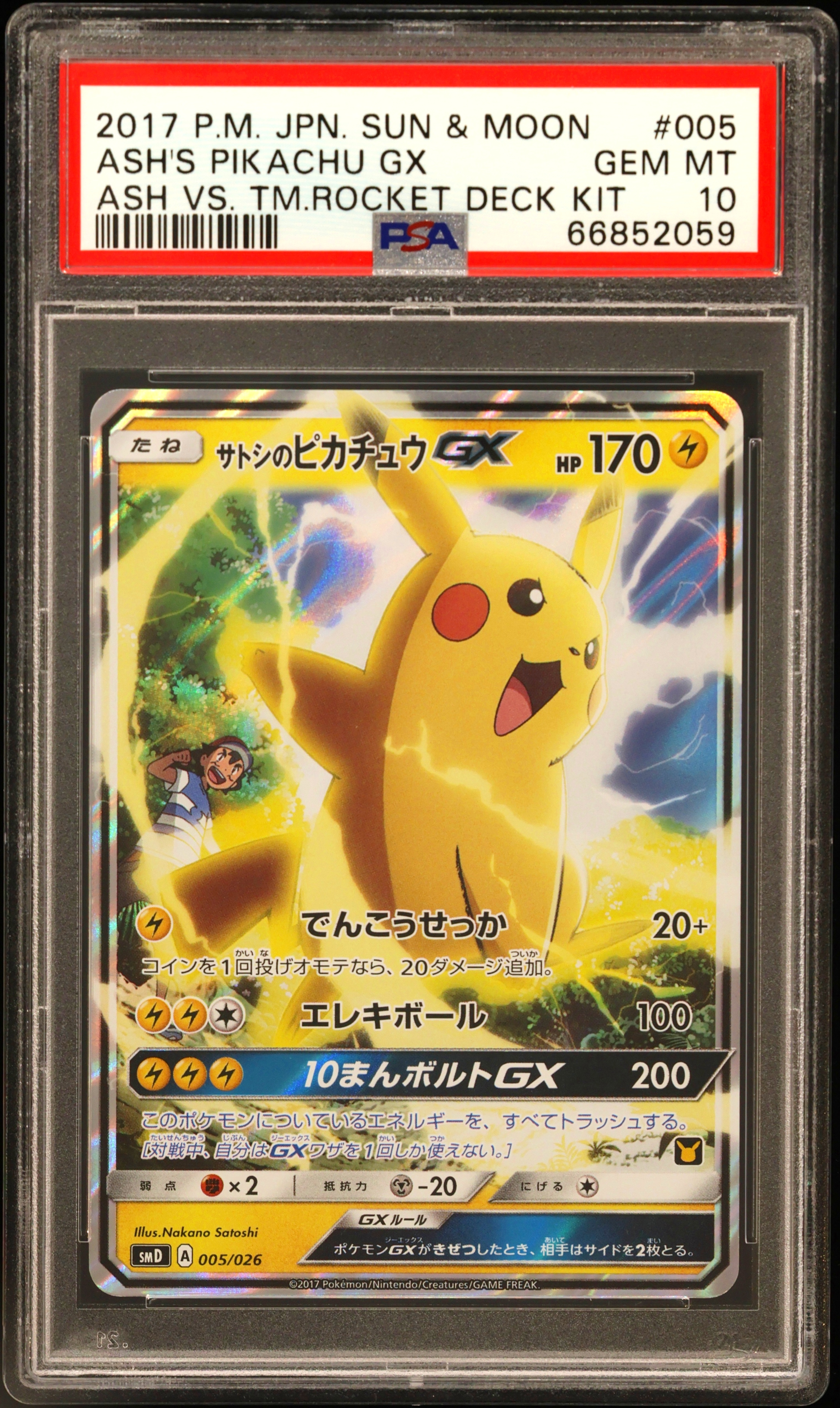 Ash's Pikachu GX