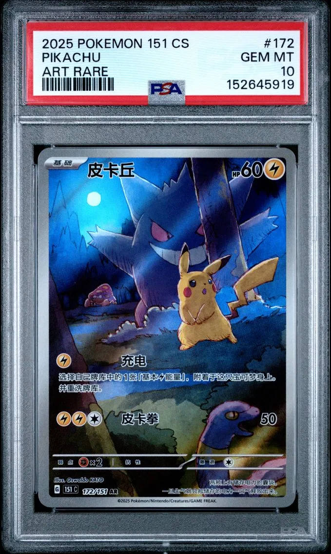 2025 #172 Pikachu PSA 10 Simplified Chinese 151 C-Collection 151