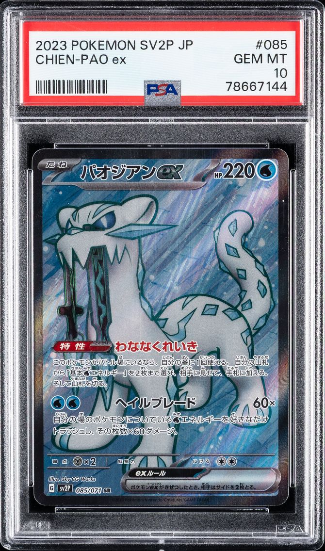 Chien-Pao ex - 085/071