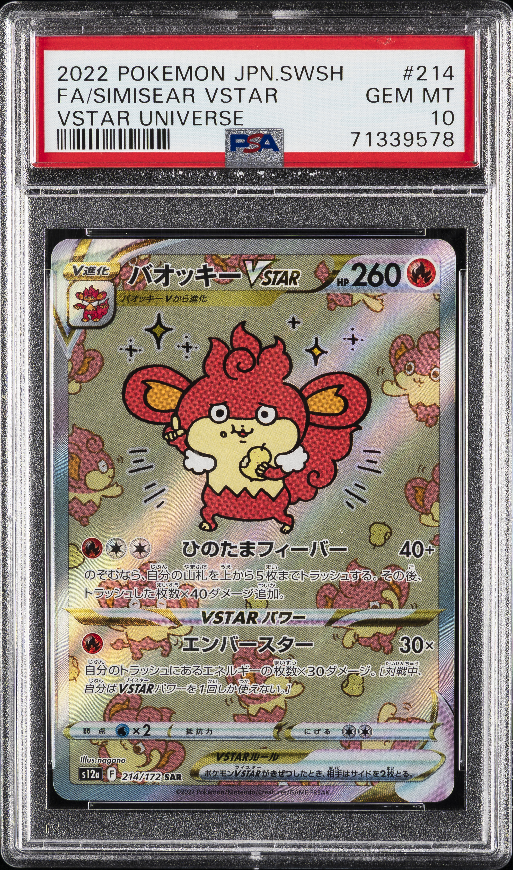 Full Art/Simisear Vstar