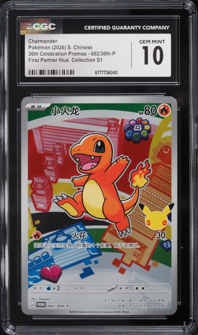 2026 Pokemon Chinese 30th Promo First Partner Illustration S1 Full Art Charmander #2 CGC 10 GEM