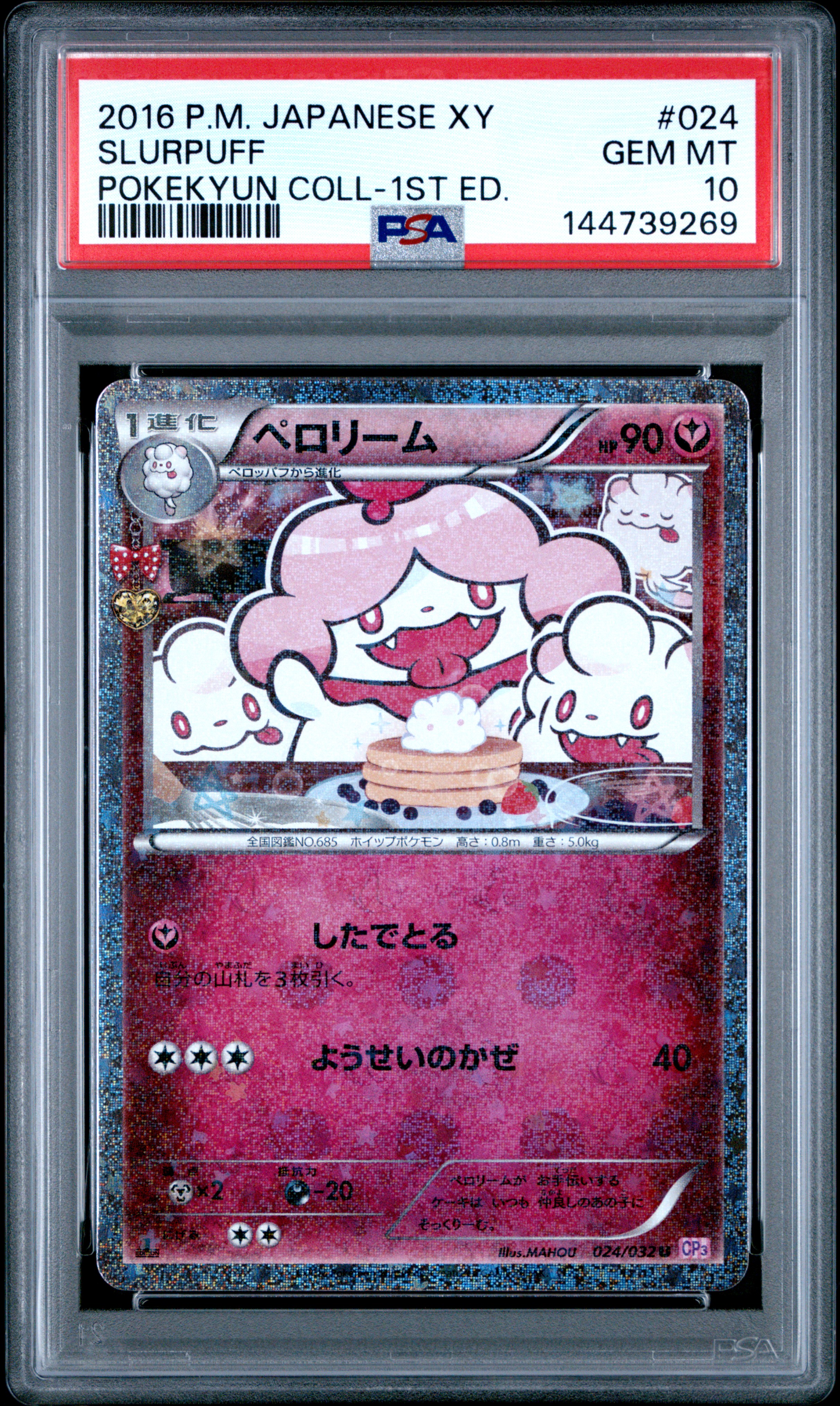 Slurpuff 1st Edition