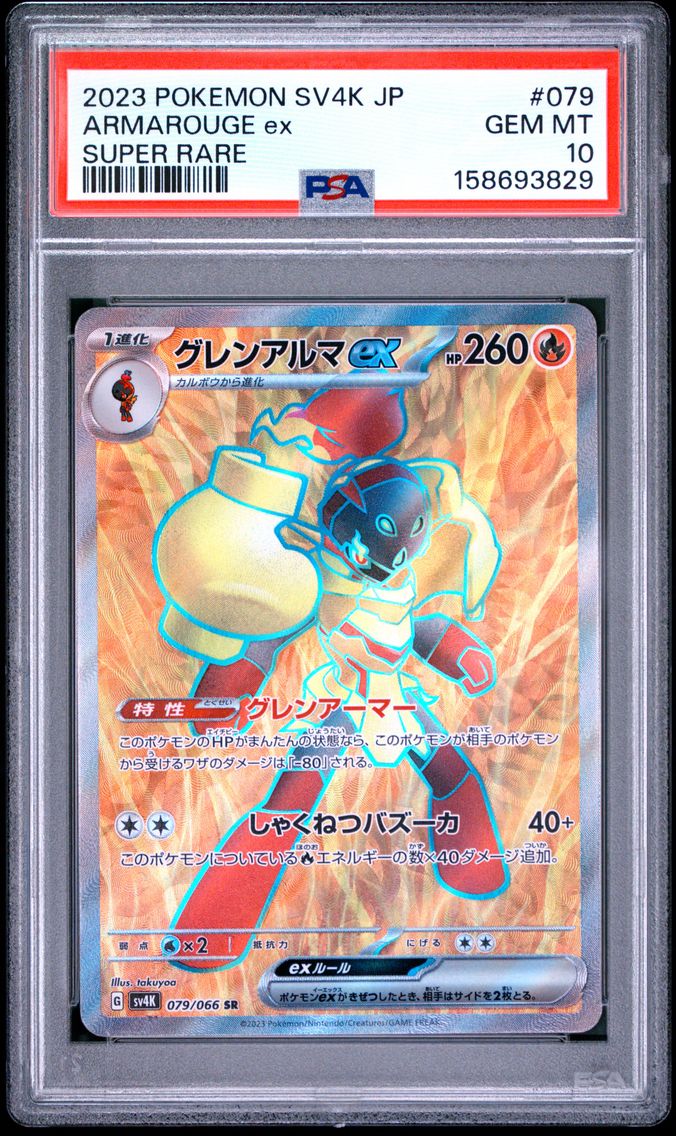 2023 #079 Armarouge EX PSA 10 Japanese Sv4k-Ancient Roar