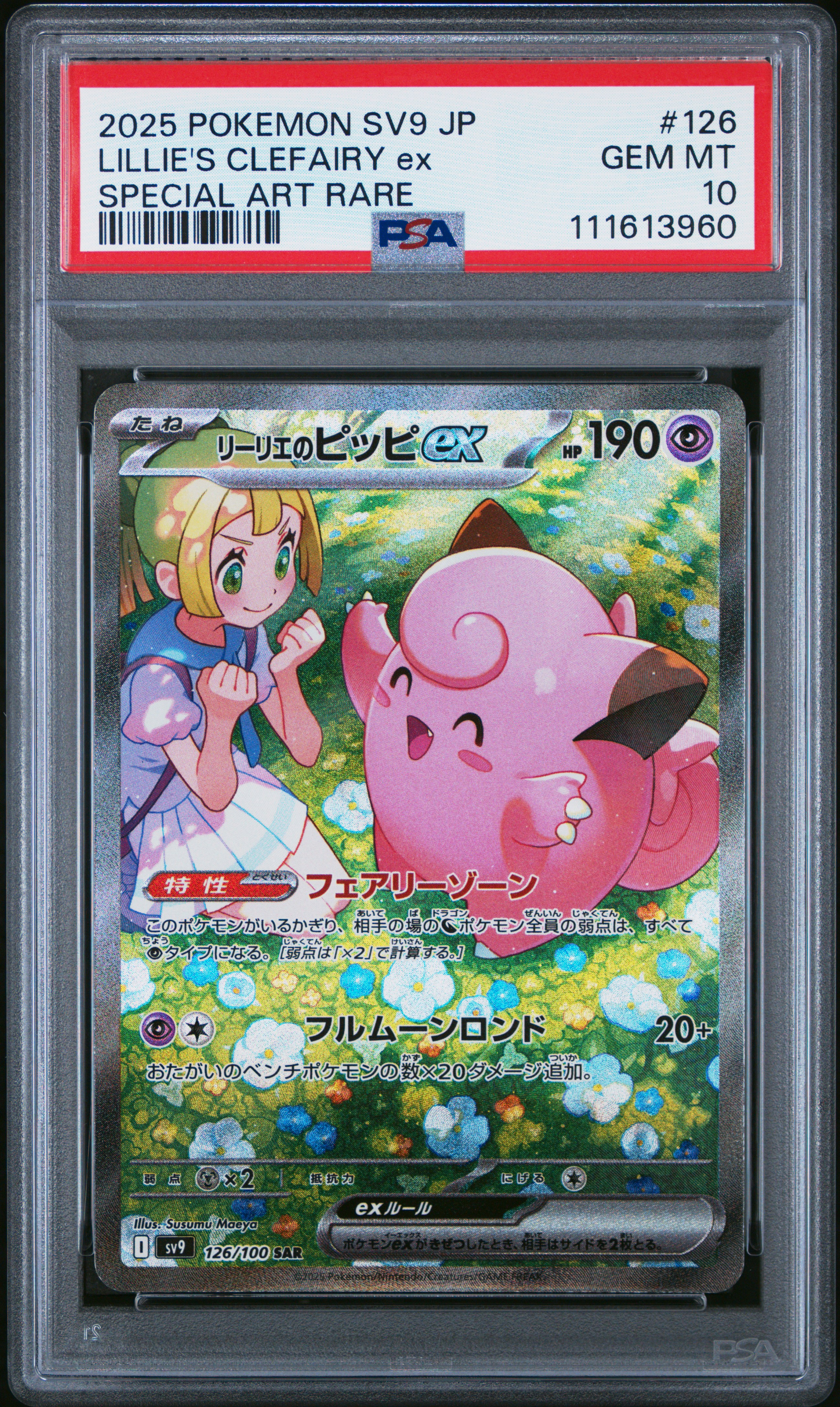 Lillie's Clefairy EX