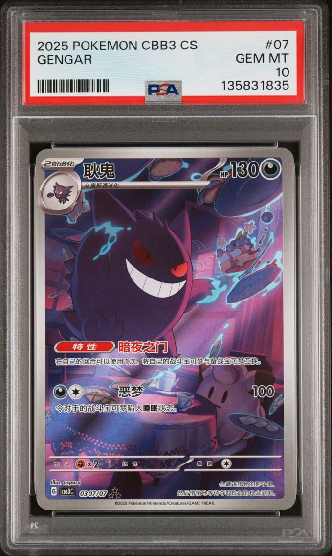 2025 #07 Gengar PSA 10 Simplifie