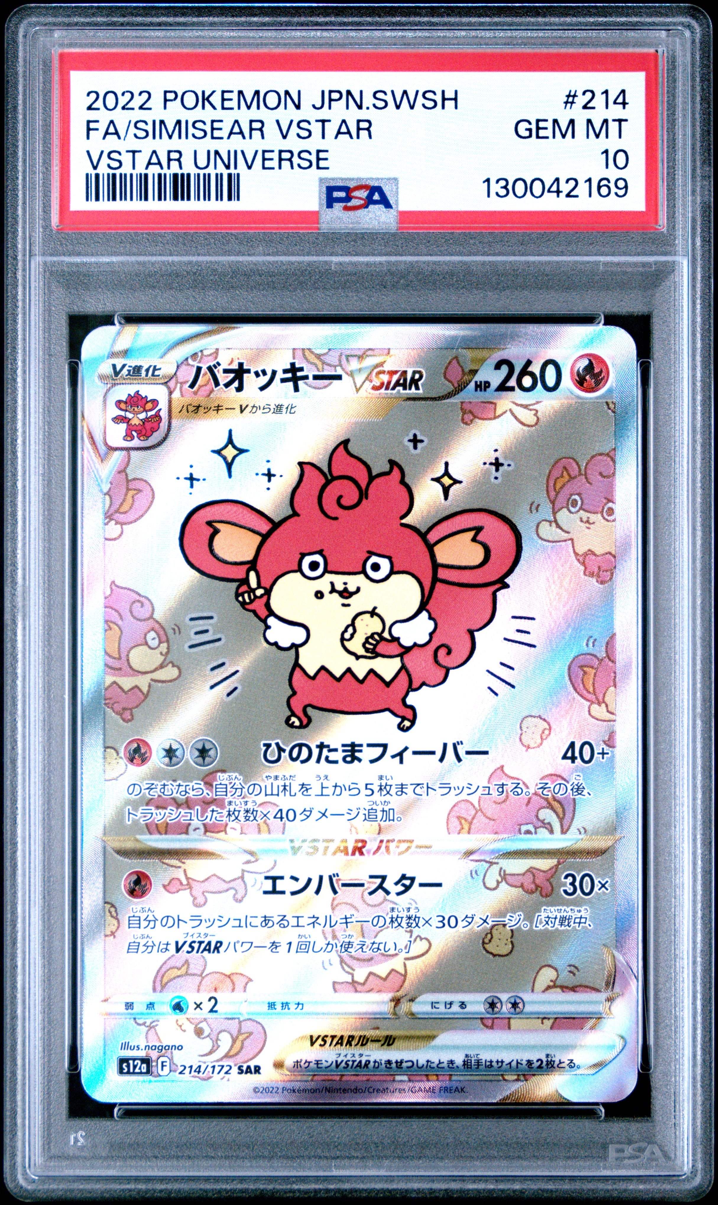 Full Art/Simisear Vstar