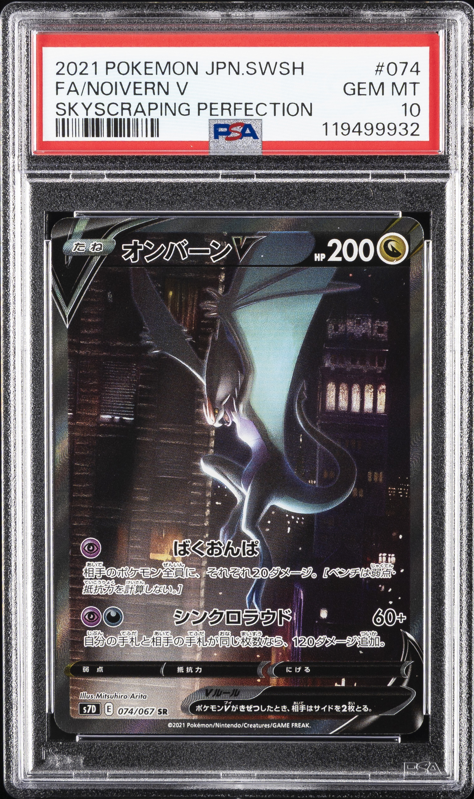 Full Art/Noivern V
