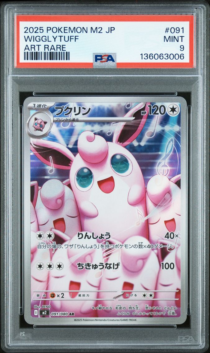 2025 #091 Wigglytuff PSA 9 Japanese M2-Inferno X