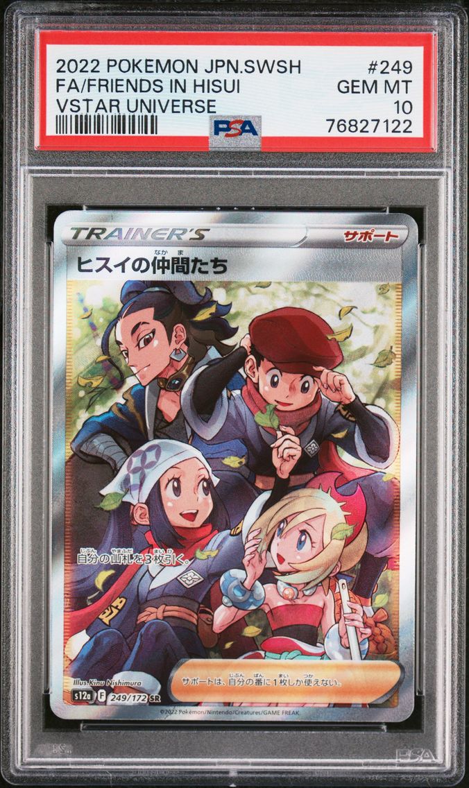 2022 #249 Full Art/Friends in Hi
