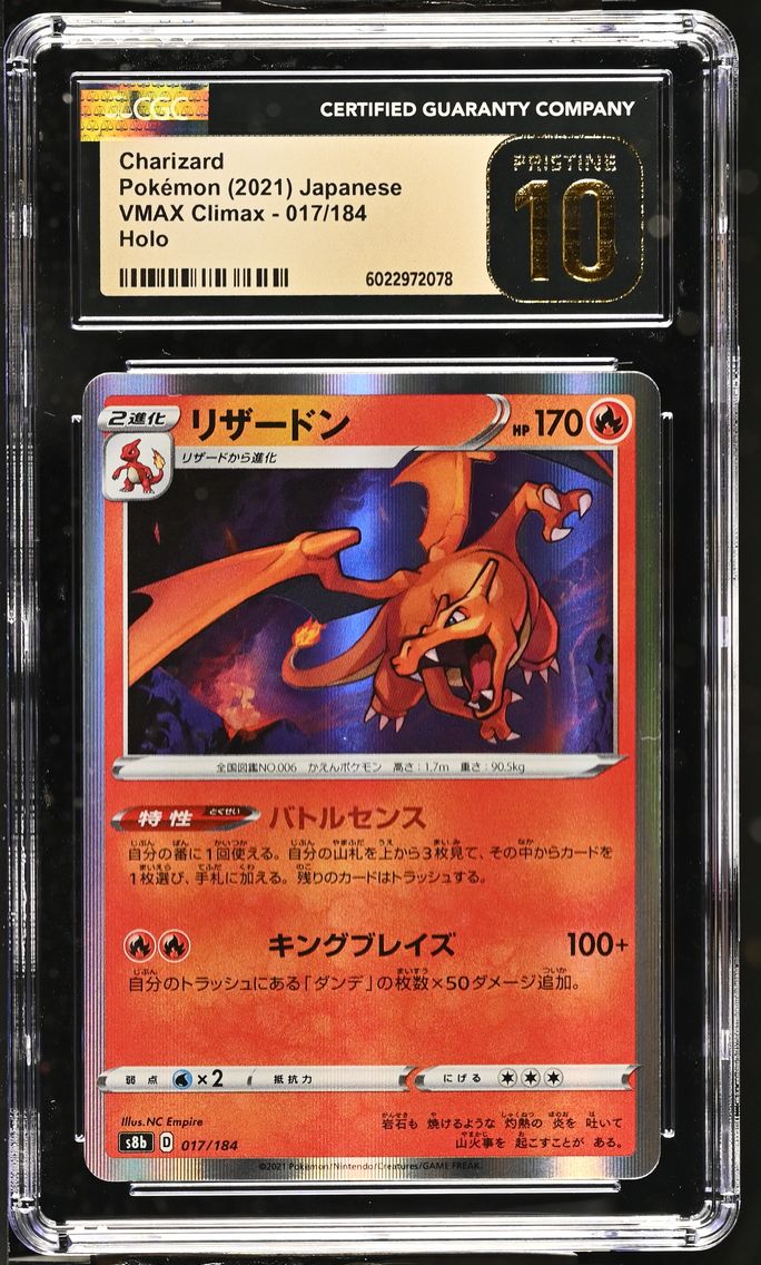 2021 #017 Charizard CGC 10 Pristine VMAX Climax - S8b - Japanese