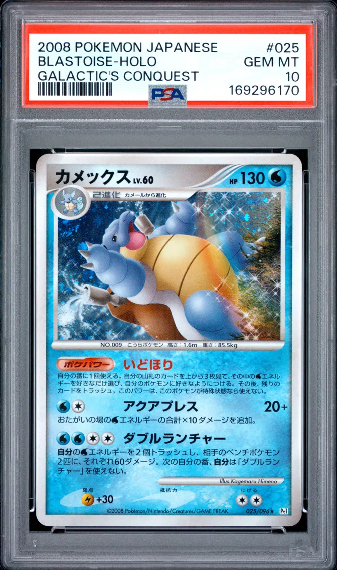 2008 #025 Blastoise-Holo PSA 10 Japanese Galactic's Conquest