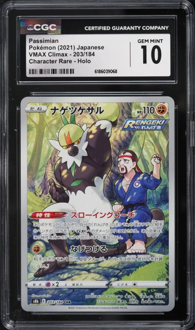 2021 #203 Passimian CGC 10 Pokemon Japanese Sword & Shield VMAX Climax Full Art